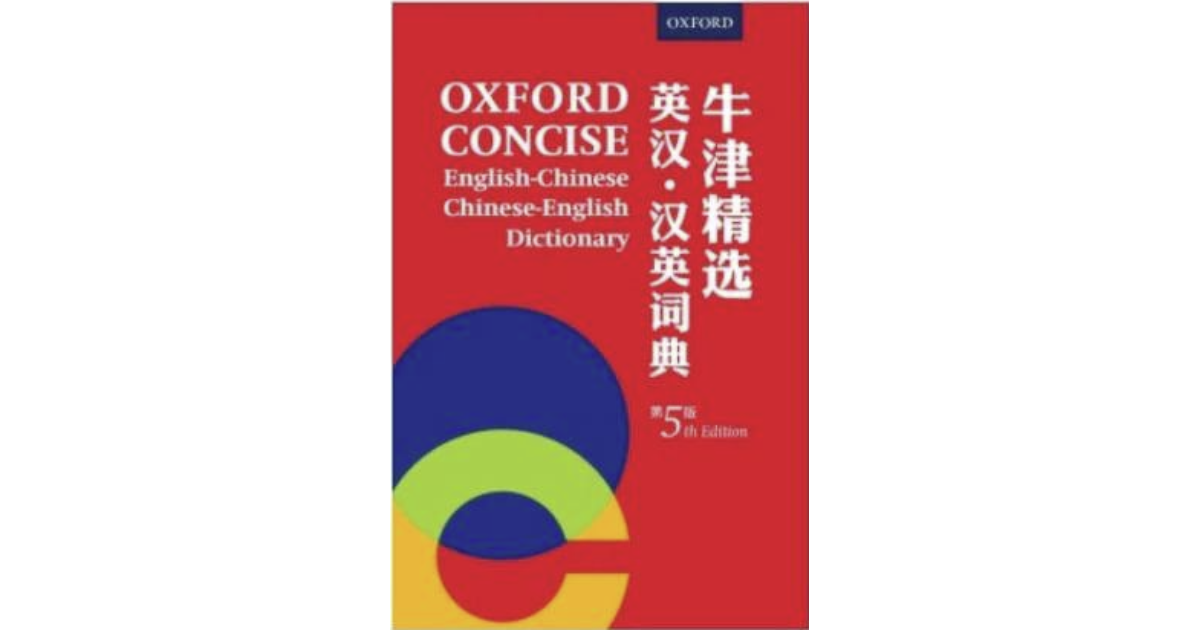Lilydale Books | CONCISE ENGLISH-CHINESE CHINESE-ENGLISH DICTIONARY 5E