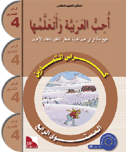 UHIBU AL-ARABIYAH WA ATA'ALAMUHA LEVEL 4 WORKBOOK
