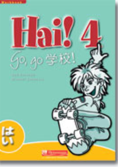 HAI! 4 WORKBOOK Cover