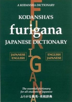 KODANSHA'S FURIGANA JAPANESE DICTIONARY JAPANESE-ENGLISH/ENGLISH-JAPANESE Cover