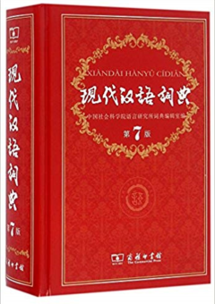 THE CONTEMPORARY CHINESE DICTIONARY OF MODERN CHINESE DICTIONARY 7E Cover