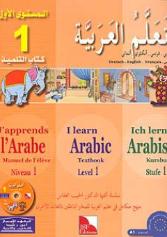 ATA'ALAMU AL-ARABIYAH LEVEL 1 TEXTBOOK Cover