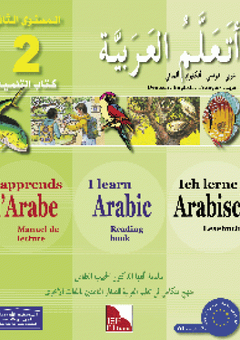 ATA'ALAMU AL-ARABIYAH LEVEL 2 TEXTBOOK Cover