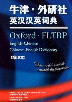 OXFORD FLTRP ENGLISH-CHINESE/CHINESE-ENGLISH DICTIONARY Cover