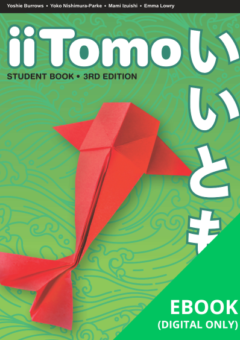 IITOMO 1 STUDENT EBOOK + HUB 3E (eBook only) Cover